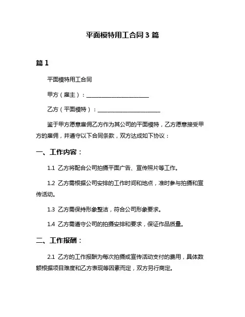 平面模特用工合同3篇