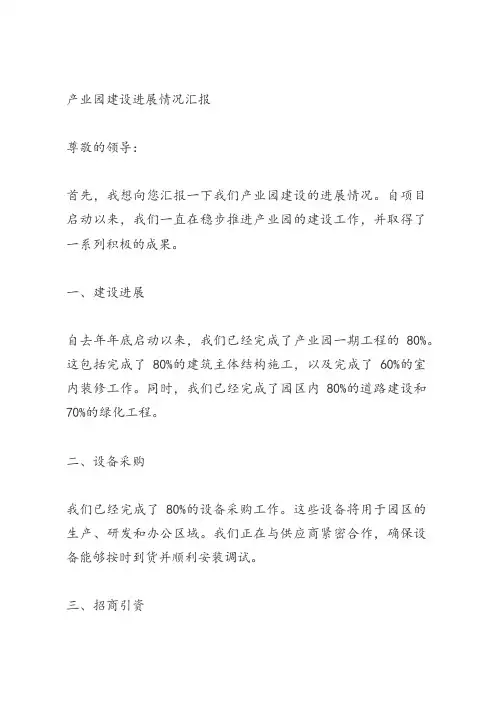 产业园建设进展情况汇报