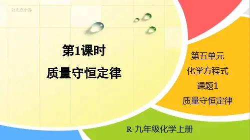 《质量守恒定律》PPT课件