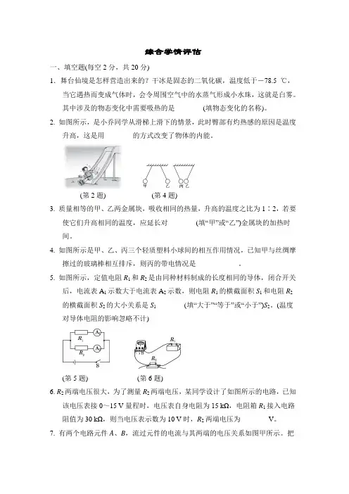 沪科版物理九年级全一册综合学情评估    含答案