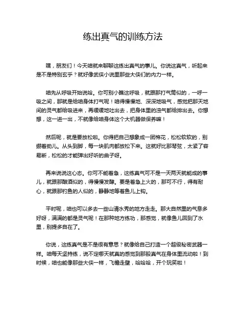 练出真气的训练方法