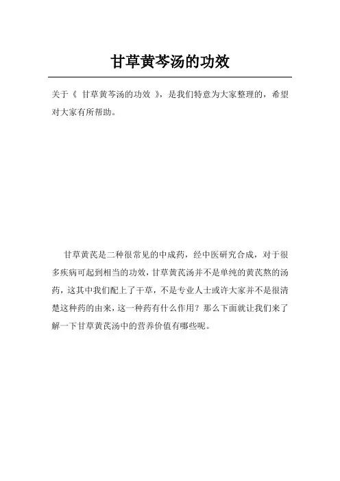 甘草黄芩汤的功效