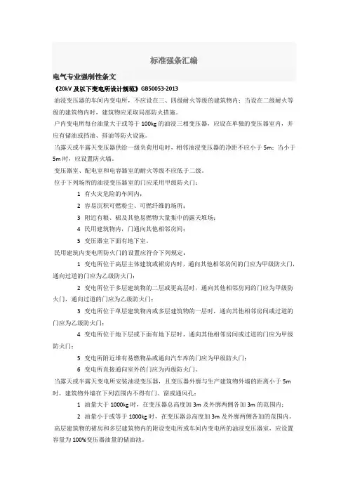 2019年电气专业强制性条文
