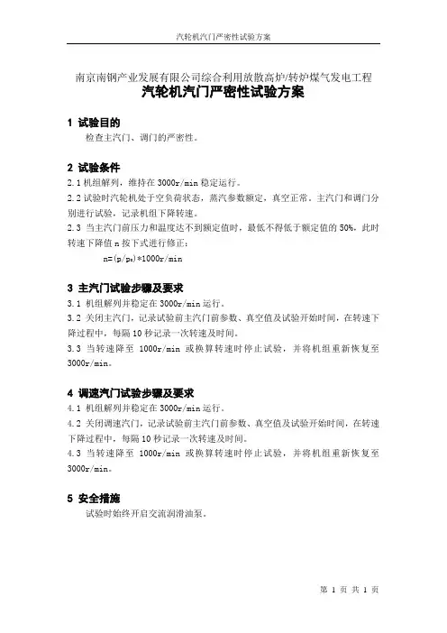 汽门严密性方案