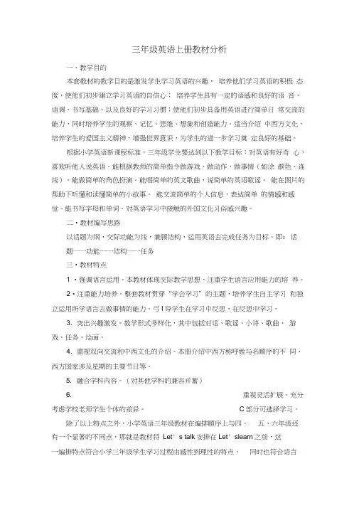 三年级英语教材分析