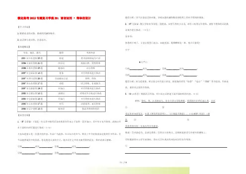 【锁定高考】高考语文专题复习 30语言运用得体的设计学案