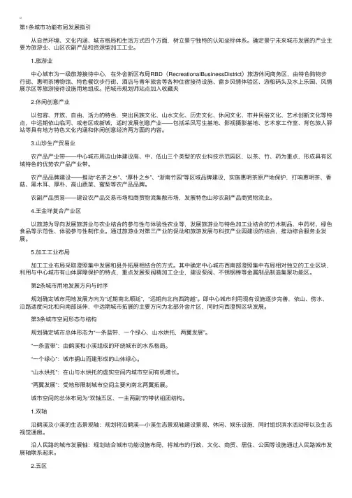 城市建设用地总体布局