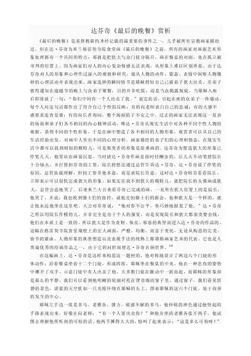 达芬奇《最后的晚餐》赏析