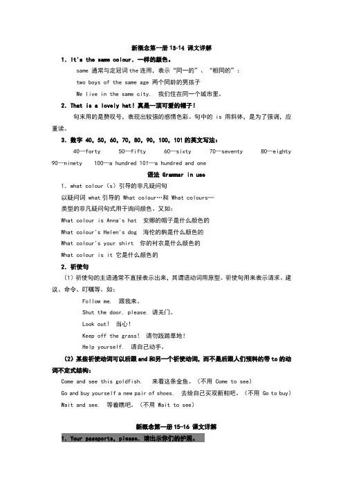 新概念第一册13-24