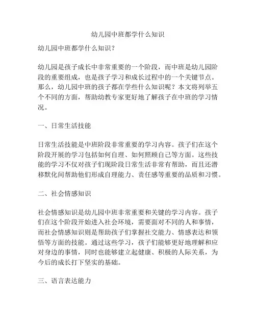 幼儿园中班都学什么知识的参考方案