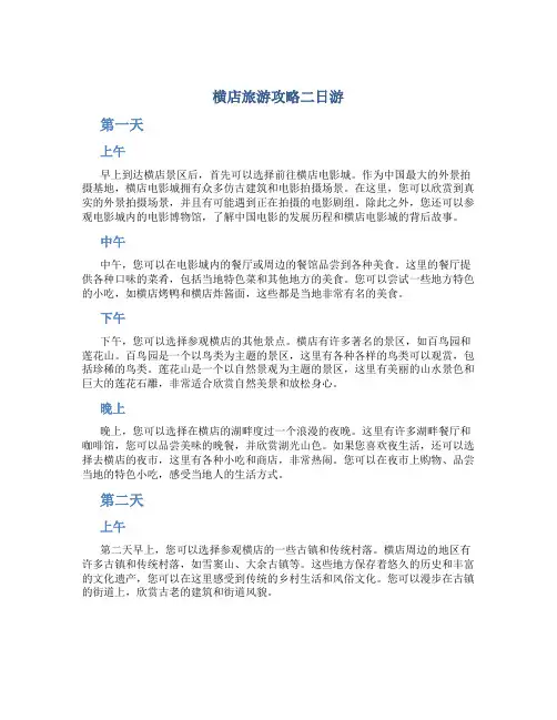 横店旅游攻略二日游
