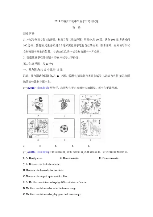 【真题】山东省临沂市2018年中考英语试题及答案(Word版)