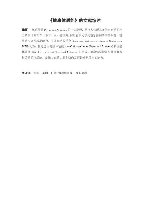 健康体适能【范本模板】