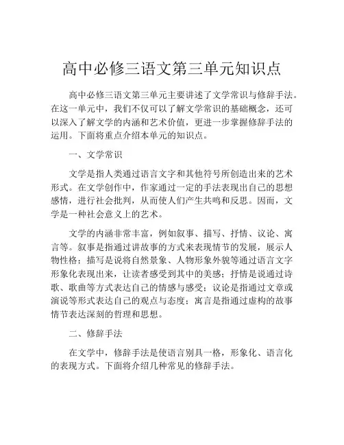 高中必修三语文第三单元知识点