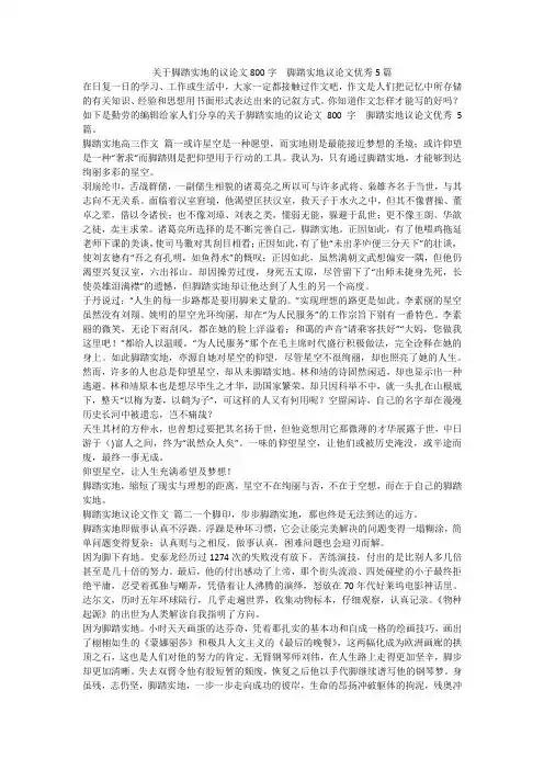 2023最新-关于脚踏实地的议论文800字  脚踏实地议论文优秀5篇