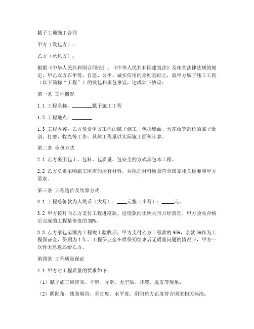 腻子工地施工合同