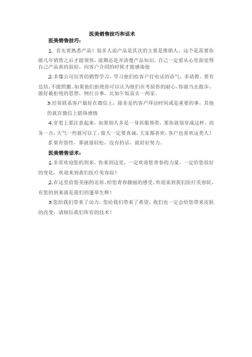 医美销售技巧和话术