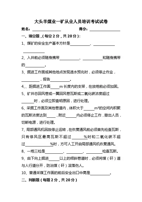 复工复产前培训考试试卷
