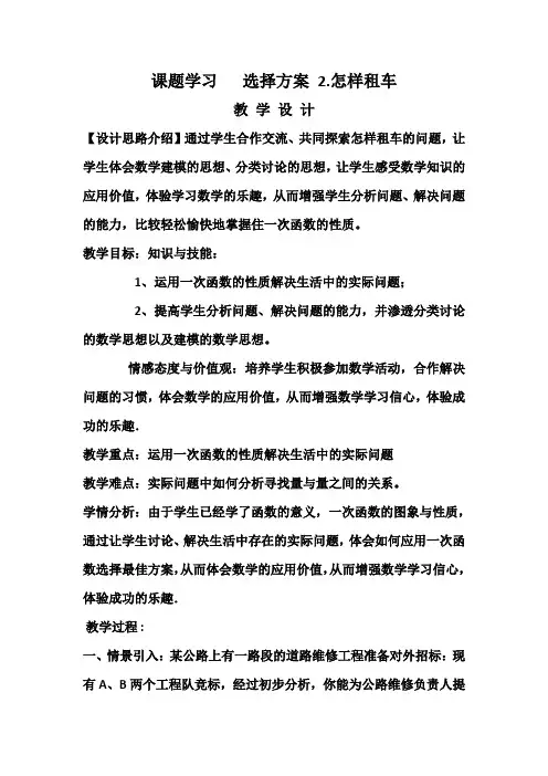 人教版数学八下19.3《课题学习：选择方案2怎样租车》教案设计