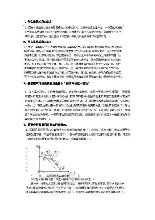 国际经济学复习提纲及其答案
