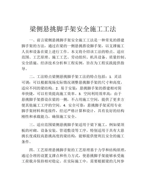 梁侧悬挑脚手架安全施工工法