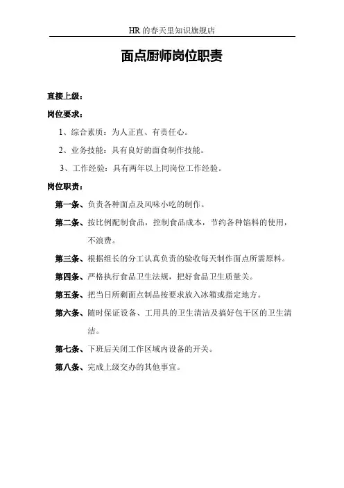 面点厨师岗位职责