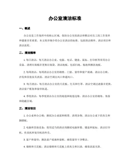 办公室清洁标准