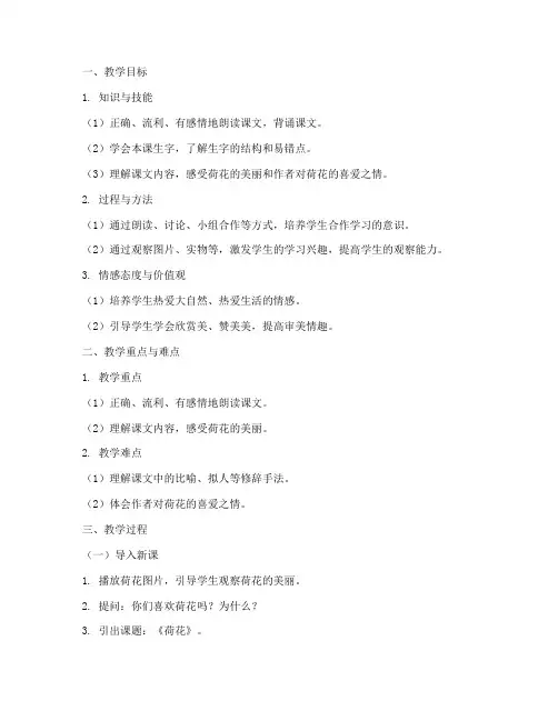 语文教案的格式及范文模板