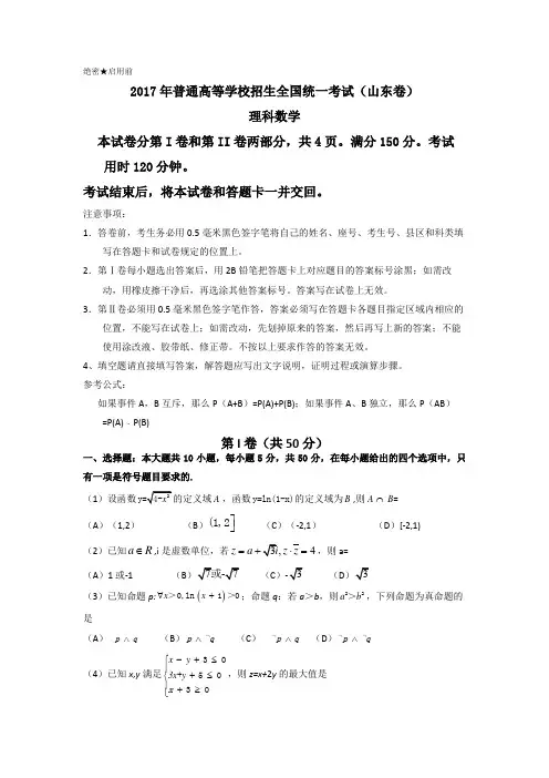 2017年高考真题——理科数学(山东卷)