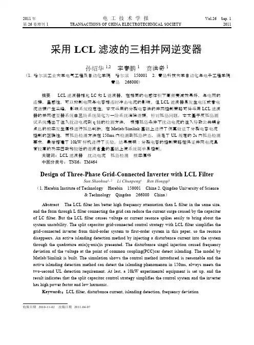 采用LCL滤波的三相并网逆变器