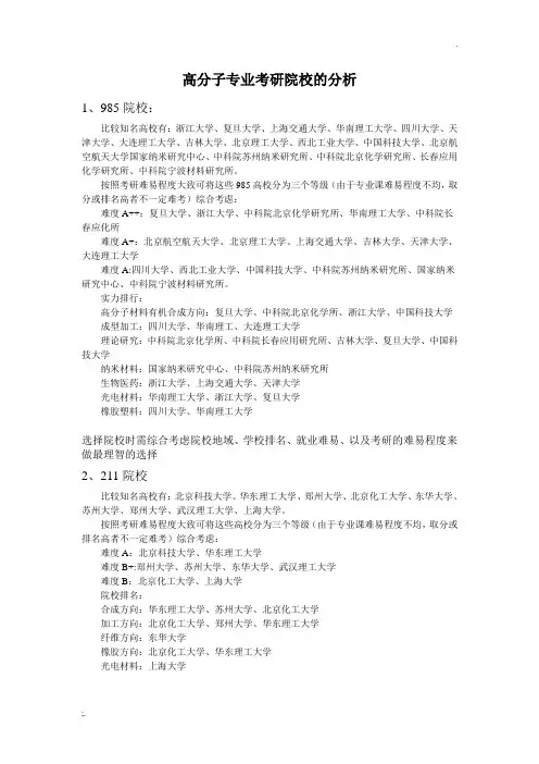 高分子考研学校分析