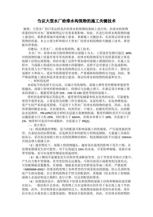 刍议大型水厂给排水构筑物的施工关键技术