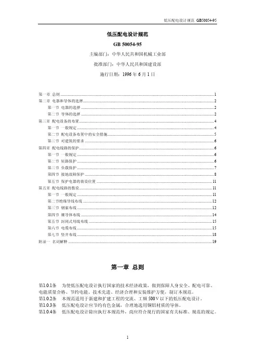 低压配电柜设计规范