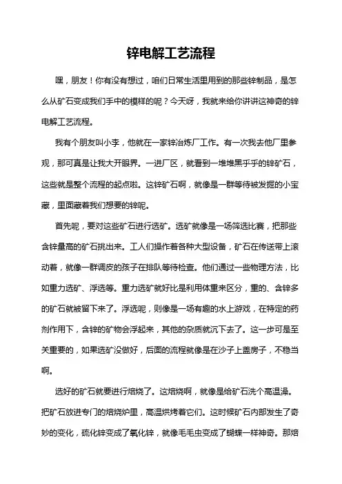 锌电解工艺流程
