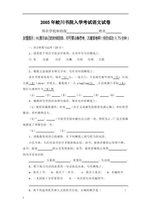 2005年蛟川书院入学考试语文试卷