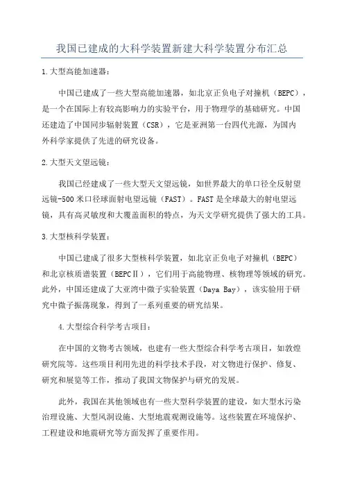 我国已建成的大科学装置新建大科学装置分布汇总