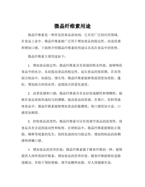 微晶纤维素用途