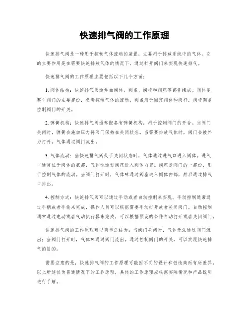 快速排气阀的工作原理