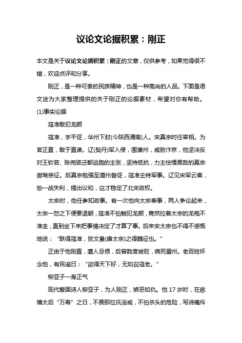 议论文论据积累：刚正