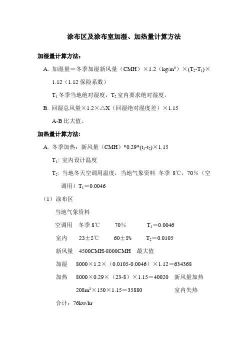 加湿、加热量计算方法：