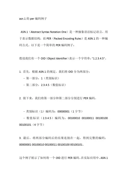 asn.1的per编码例子
