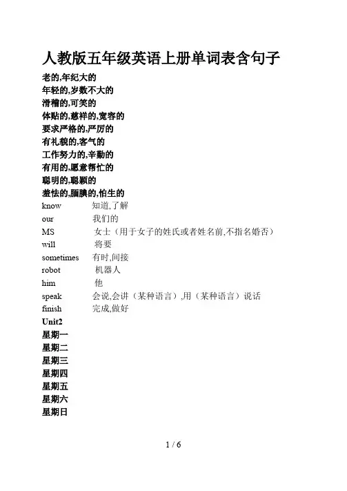 人教版五年级英语上册单词表含句子