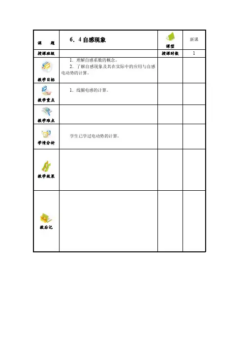 中职自感现象_电子教案