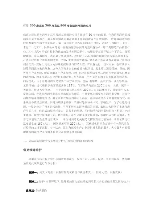 300度高温500度高温800度高温润滑脂的应用