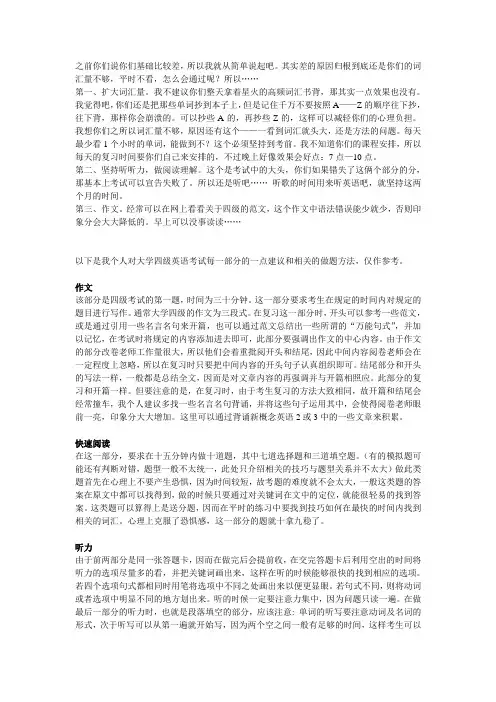 帮大家整理的大学英语四级复习资料