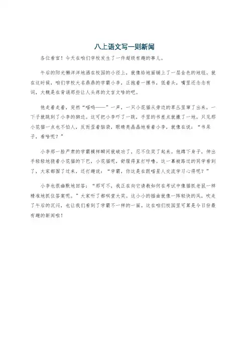 八上语文写一则新闻