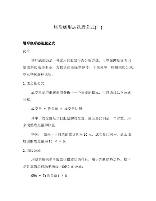 塔形底形态选股公式(一)