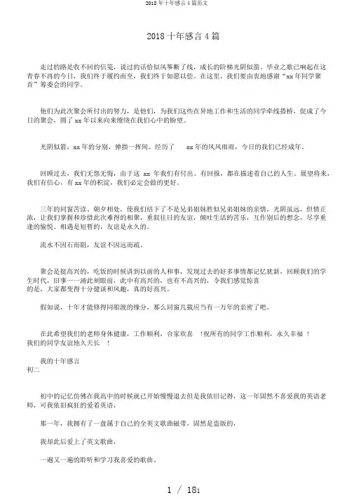 2018年十年感言4篇范文