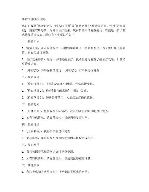 怎么写复查病历申请书