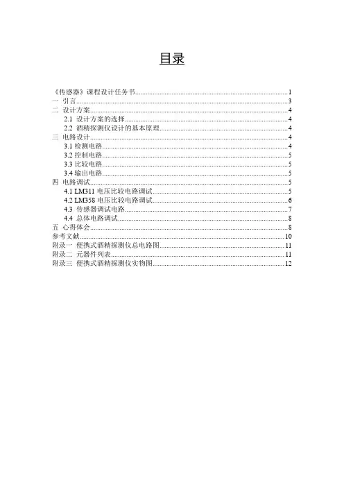 酒精探测仪设计
